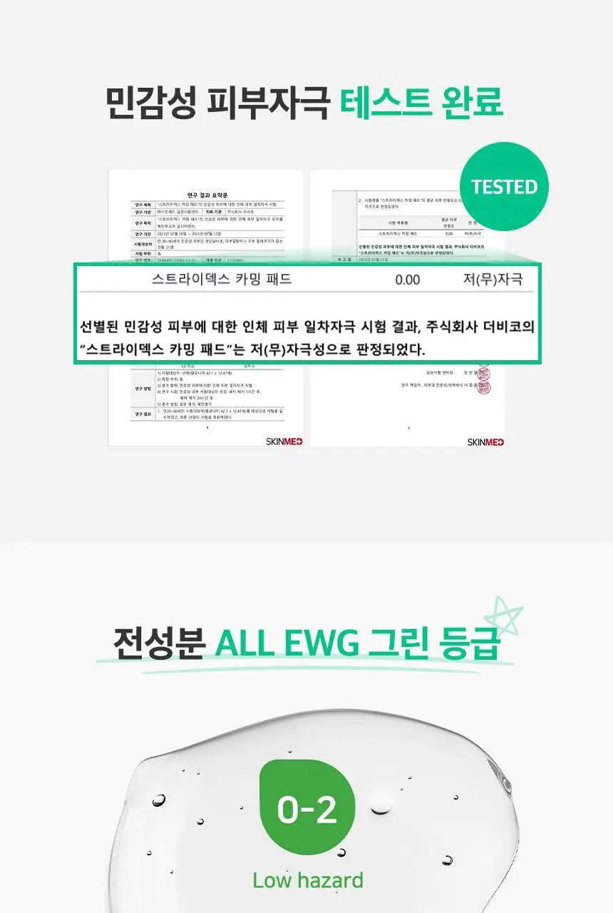 [진정/수분] 스트라이덱스 어성초 카밍 패드 70매 상세페이지 15